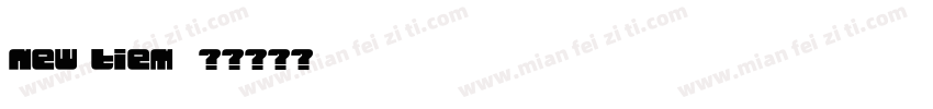 new tiem字体转换